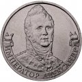Монета Россия 2 рубля 2012 год - Император Александр I