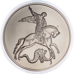 Россия 3 рубля 2023 год - Георгий Победоносец ММД