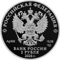 Россия 2 рубля 2026 год - Герои Великой Отечественной войны - И.А. Плиев