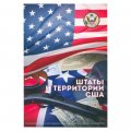 Набор &quot;Штаты и территории США&quot; - 56 капсул (содержит 56 монет)