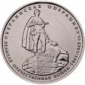 Монета Россия 5 рублей 2014 год - Берлинская операция