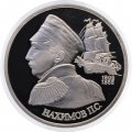 Монета Россия 1 рубль 1992 год - 190 лет со дня рождения П. С. Нахимова (Proof)
