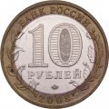 Монета Россия 10 рублей 2008 год - Кабардино-Балкарская Республика (ММД)