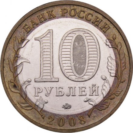 Монета Россия 10 рублей 2008 год - Кабардино-Балкарская Республика (ММД)