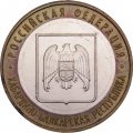 Монета Россия 10 рублей 2008 год - Кабардино-Балкарская Республика (ММД)