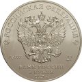 Россия 3 рубля 2021 год - Георгий Победоносец СПМД