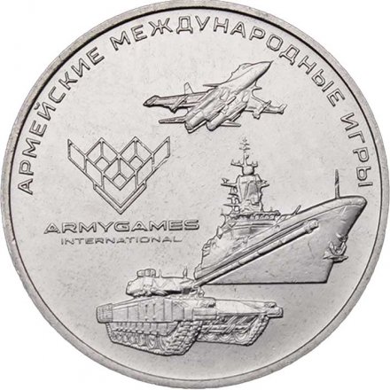 Монета Россия 25 рублей 2018 год - Армейские международные игры. Эмблема