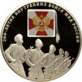 Монета 200-летие Внутренних войск в МВД России (цветная) - 3 рубля - СПМД - 2011 год