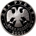 Монета Знаки зодиака. Овен - 2 рубля - СПМД - 2005 год