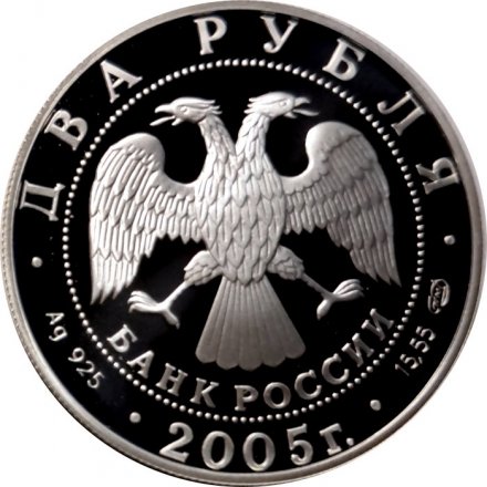 Монета Знаки зодиака. Овен - 2 рубля - СПМД - 2005 год