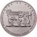 Монета Россия 5 рублей 2014 год - Битва за Днепр