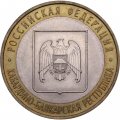 Монета Россия 10 рублей 2008 год - Кабардино-Балкарская Республика (СПМД)