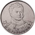 Монета Россия 2 рубля 2012 год - Раевский Н.Н.