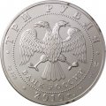 Россия 3 рубля 2010 год - Георгий Победоносец - СПМД