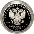 Монета Россия 3 рубля 2018 год - Церковь Казанской иконы Божией Матери. Вырица