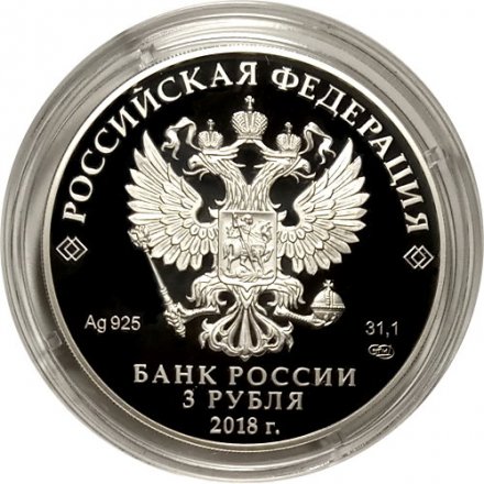 Монета Россия 3 рубля 2018 год - Церковь Казанской иконы Божией Матери. Вырица