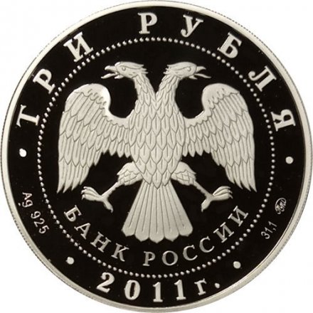 Монета 225-летие первого российского страхового учреждения - 3 рубля - ММД - 2011 год