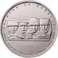Монета Россия 5 рублей 2014 год - Битва за Кавказ