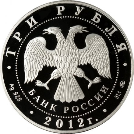 Монета Храм Святителя Мартина Исповедника - 3 рубля - ММД - 2012 год