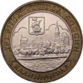 Монета Россия 10 рублей 2005 год - Калининград