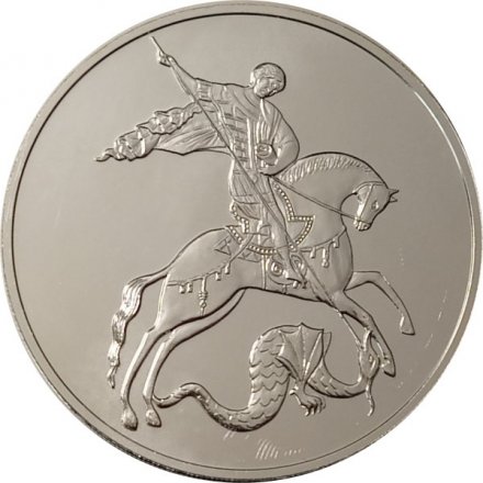 Россия 3 рубля 2018 год СПМД - Георгий Победоносец