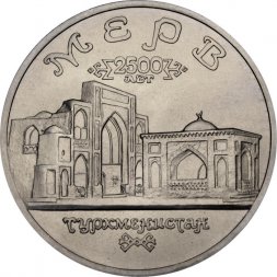 Россия 5 рублей 1993 год - Древний Мерв (UNC)