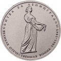 Монета Россия 5 рублей 2014 год - Битва за Ленинград