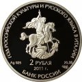 Монета Храм Святителя Чудотворца Николая, Бари - 2 рубля - СПМД - 2011 год