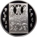 Россия 3 рубля 2004 год - Историческая серия. Феофан Грек