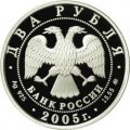 Монета Знаки зодиака. Рыбы - 2 рубля - ММД - 2005 год