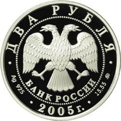 Монета Знаки зодиака. Рыбы - 2 рубля - ММД - 2005 год