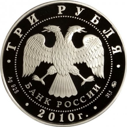 Монета Национальные обычаи и обряды стран ЕврАзЭС. Русская баня - 3 рубля - ММД - 2010 год