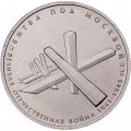 Монета Россия 5 рублей 2014 год - Битва под Москвой