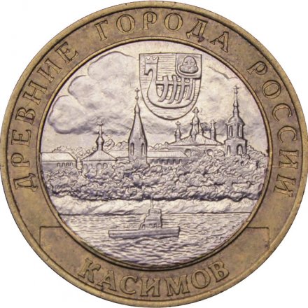 Монета Россия 10 рублей 2003 год - Касимов