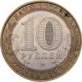 Монета Россия 10 рублей 2003 год - Касимов