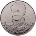 Монета Россия 2 рубля 2012 год - Беннигсен Л.Л.