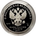Монета Россия 3 рубля 2017 год - Монастырь Сурб-Хач, Республика Крым
