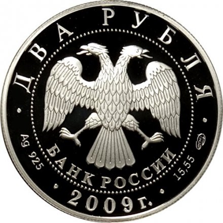 Монета 250 лет со дня рождения архитектора А.Н. Воронихина - 2 рубля - СПМД - 2009 год