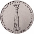 Монета Россия 5 рублей 2014 год - Будапештская операция