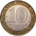 Монета Россия 10 рублей 2004 год - Кемь