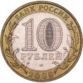 Монета Россия 10 рублей 2009 год - Галич (СПМД)