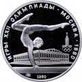 Монета СССР 5 рублей 1980 год - Олимпиада 1980. Гимнастика (Proof, ЛМД)