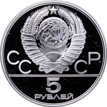 Монета СССР 5 рублей 1980 год - Олимпиада 1980. Гимнастика (Proof, ЛМД)