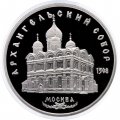 Монета СССР 5 рублей 1991 год - Архангельский собор (Proof)