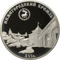 Монета Нижегородский кремль - 3 рубля - ММД - 2000 год