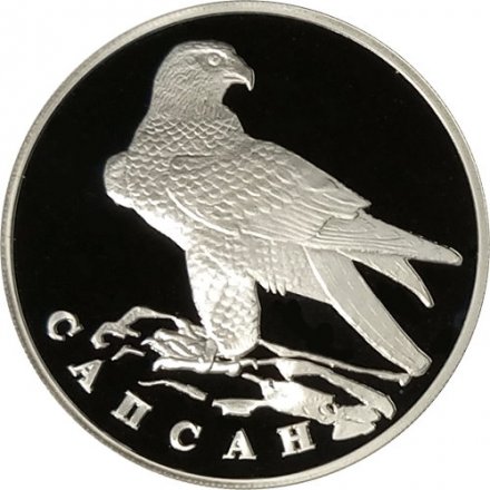 Монета Россия 1 рубль 1996 год - Красная Книга. Сапсан