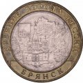 Монета Россия 10 рублей 2010 год - Брянск