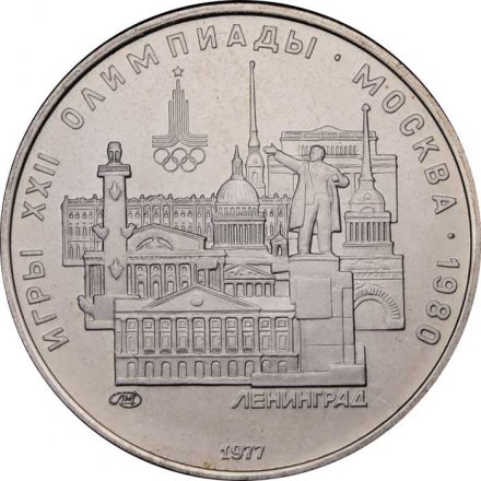 Монета СССР 5 рублей 1977 год - Олимпиада 1980. Ленинград (UNC, ЛМД)