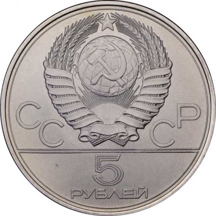 Монета СССР 5 рублей 1977 год - Олимпиада 1980. Ленинград (UNC, ЛМД)