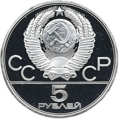 Монета СССР 5 рублей 1980 год - Олимпиада 1980. Гимнастика (Proof, ММД)
